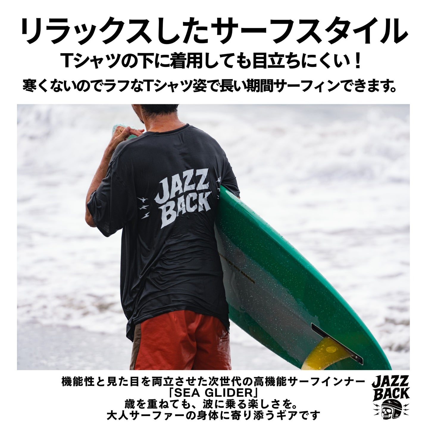 JAZZBACK Sea Glider　サーフィン用　インナー
